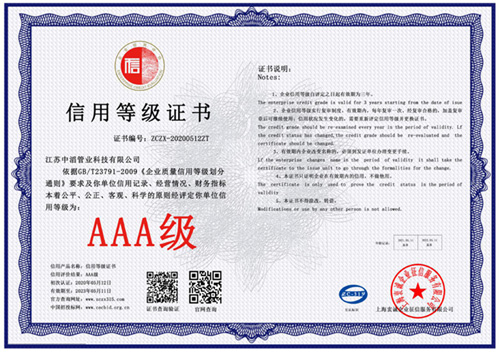 AAA信用等级认证